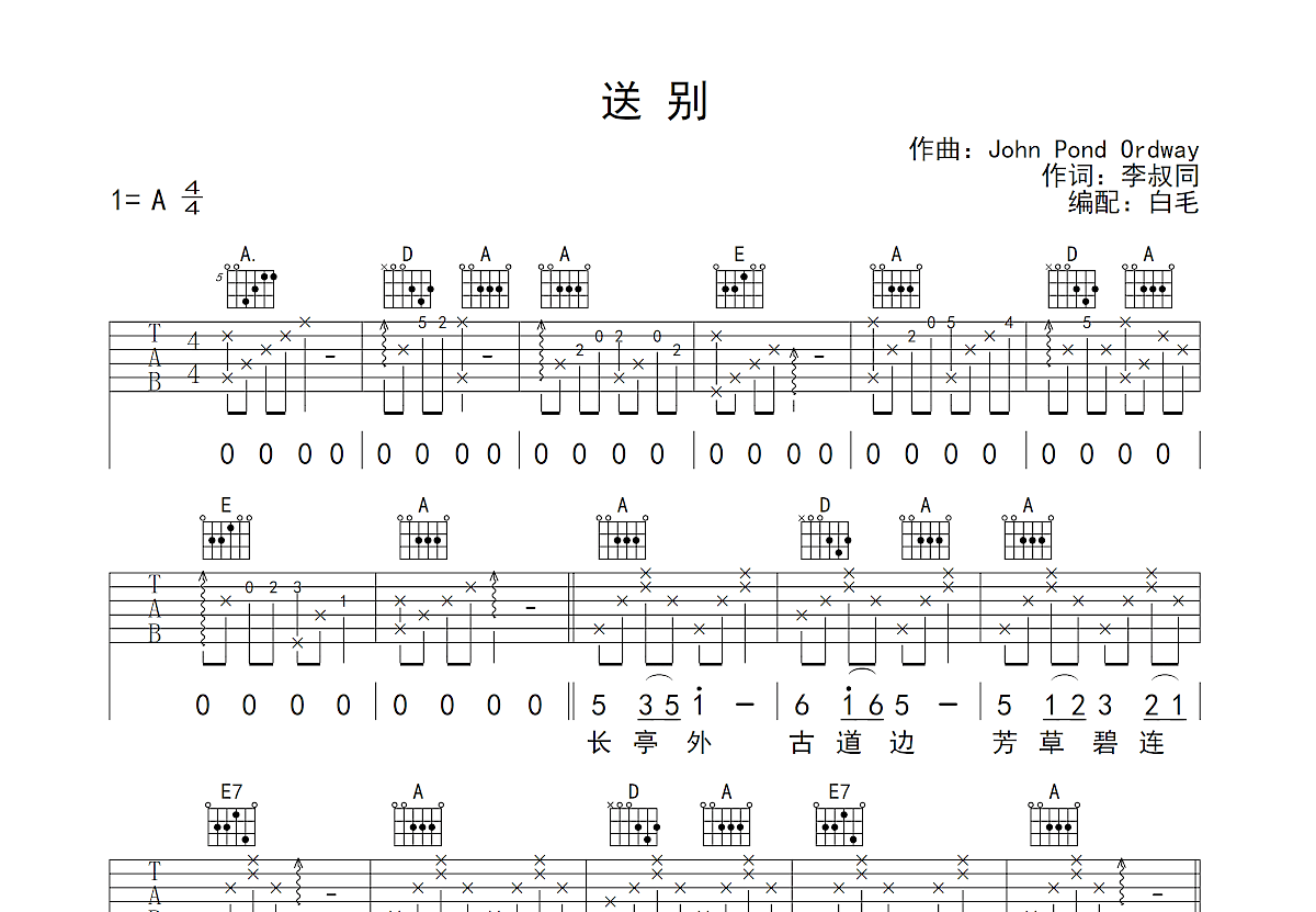 送别吉他谱预览图