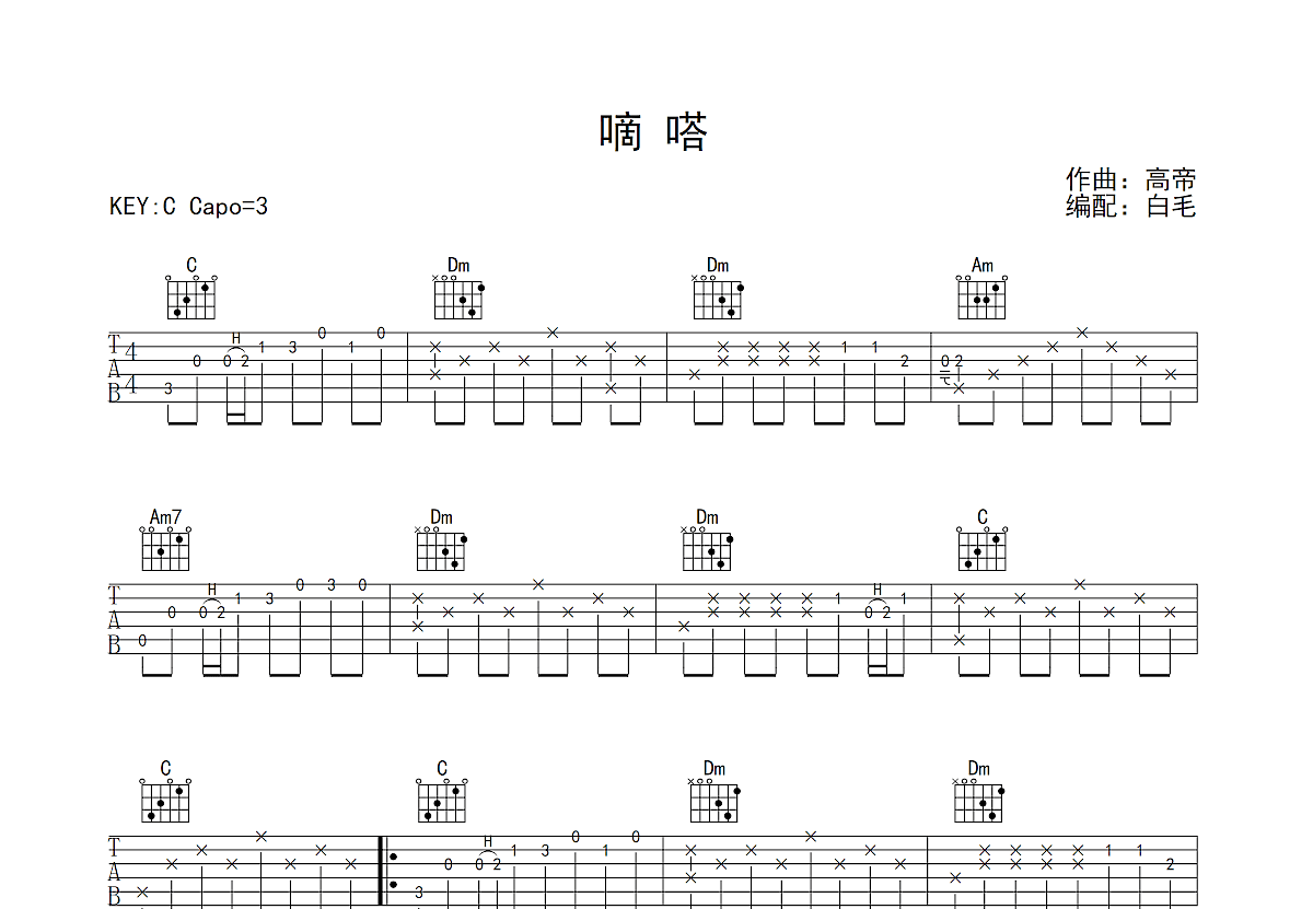 滴答吉他谱预览图