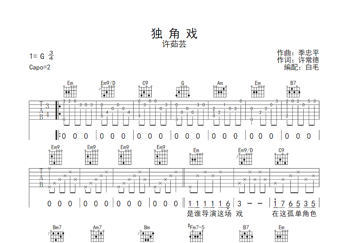 独角戏吉他谱预览图