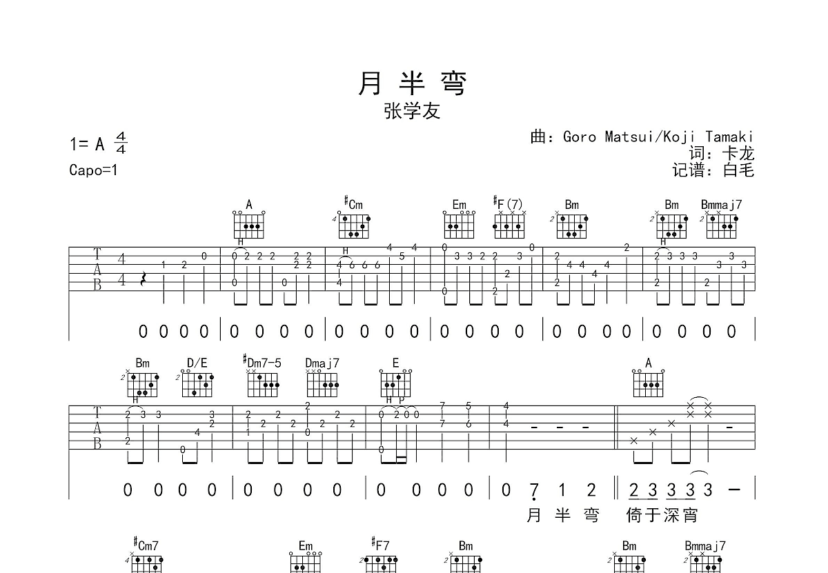 月半弯吉他谱预览图