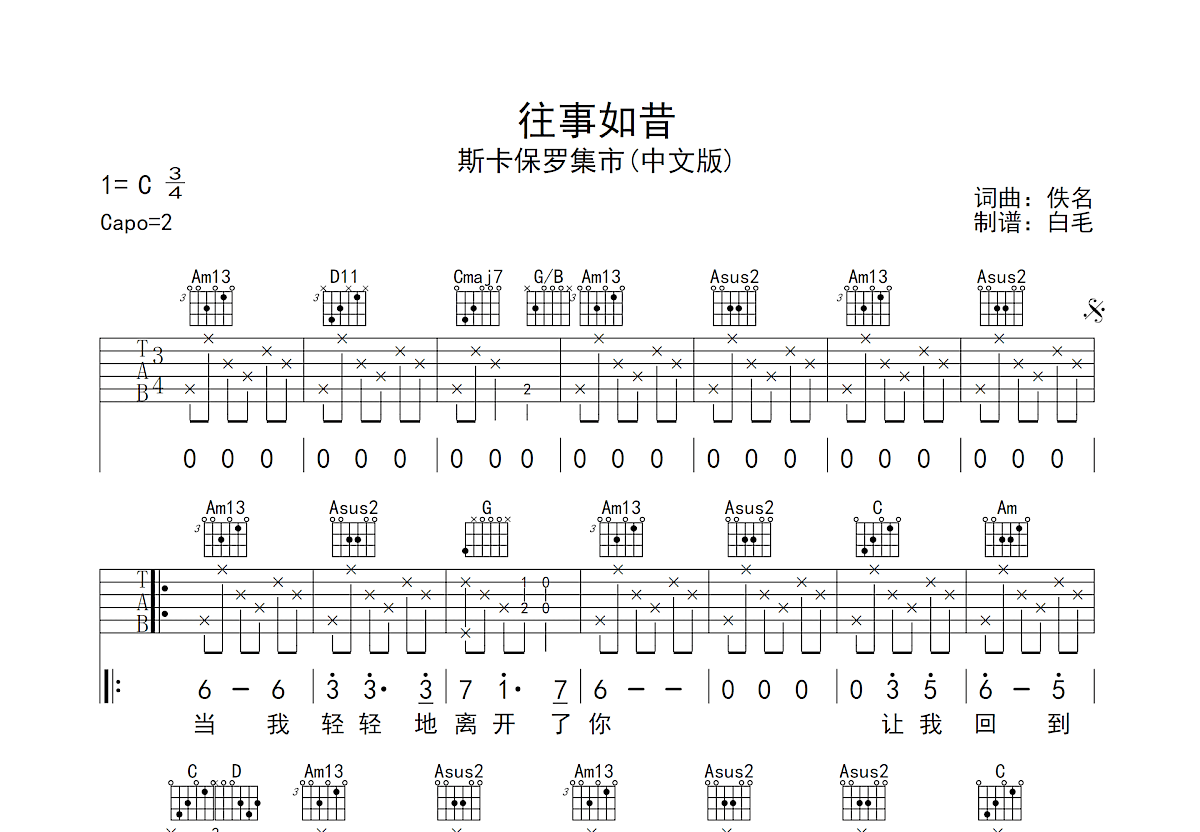 往事如昔吉他谱预览图