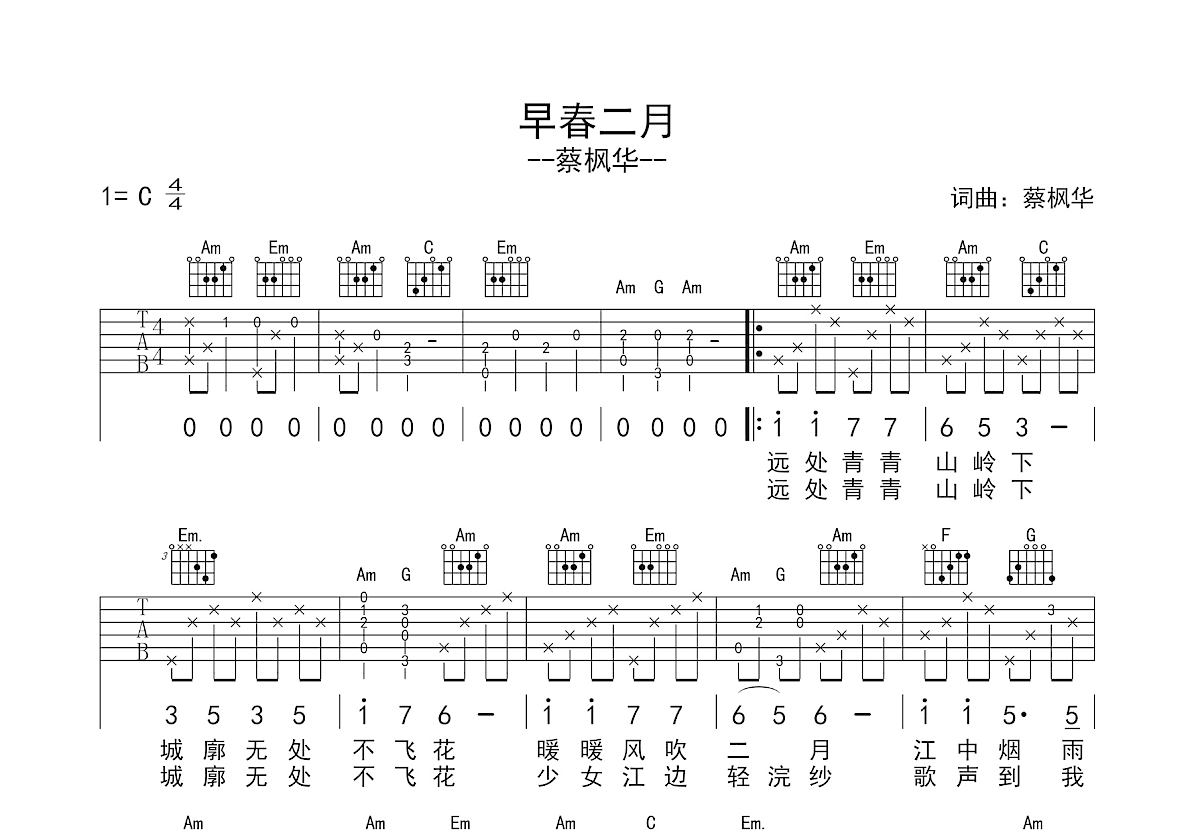 早春二月吉他谱预览图