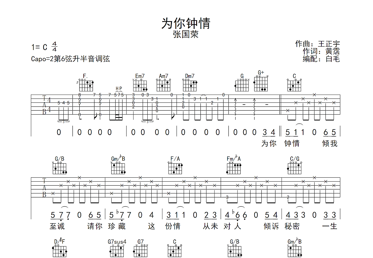 为你钟情吉他谱预览图