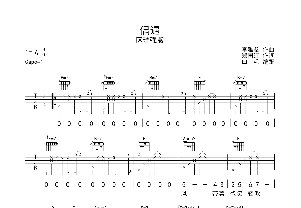 偶遇吉他谱预览图