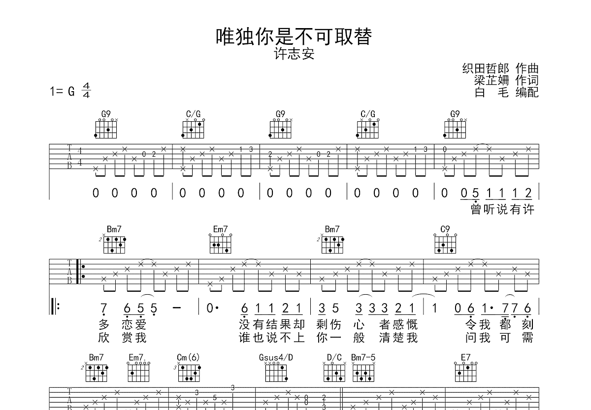 唯独你是不可取替吉他谱预览图