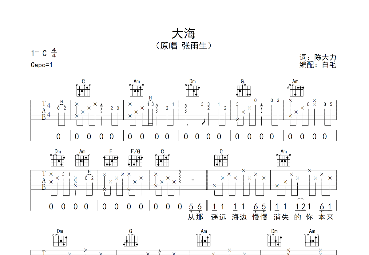 大海吉他谱预览图