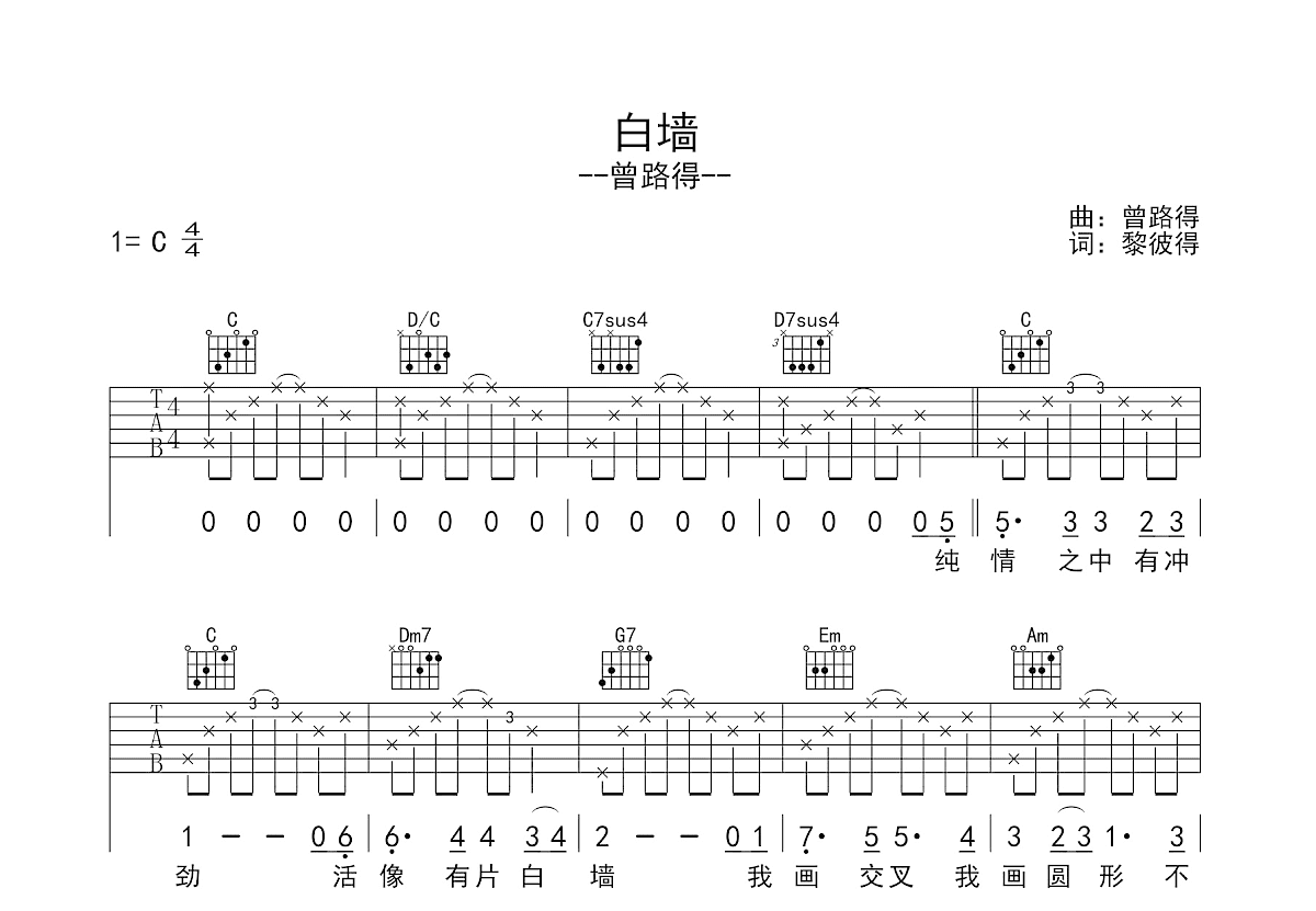 白墙吉他谱预览图