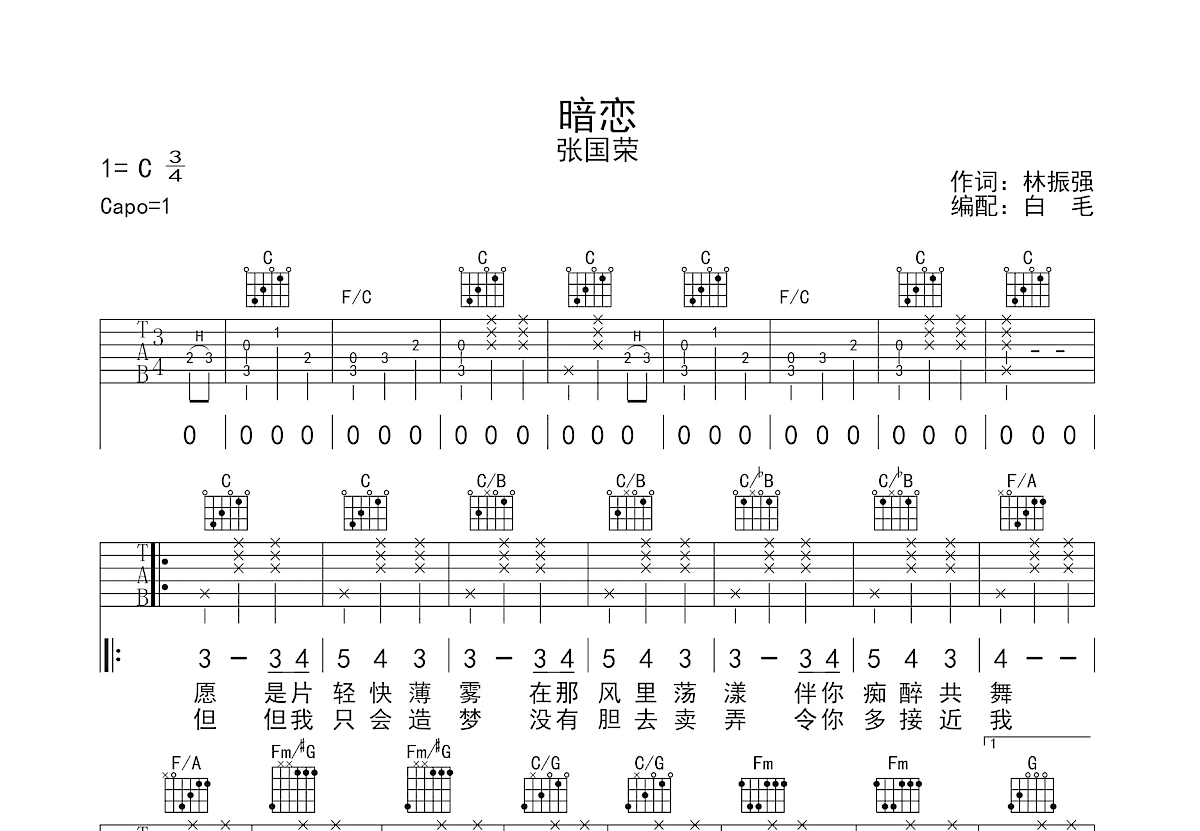 暗恋吉他谱预览图