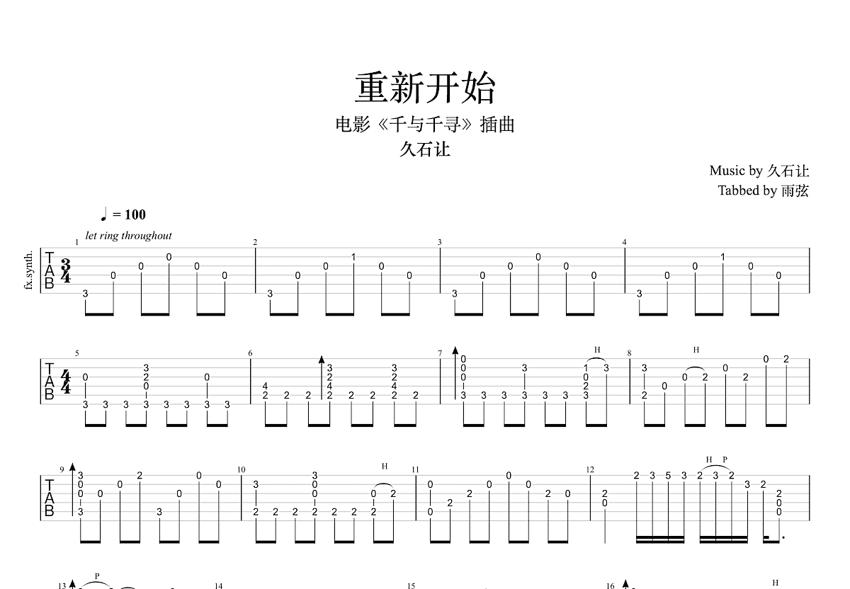 重新开始吉他谱预览图