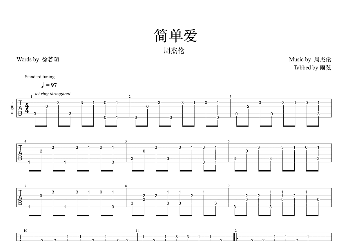 简单爱吉他谱预览图