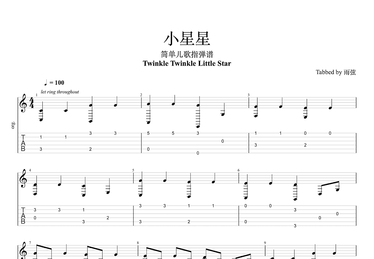 小星星吉他谱预览图