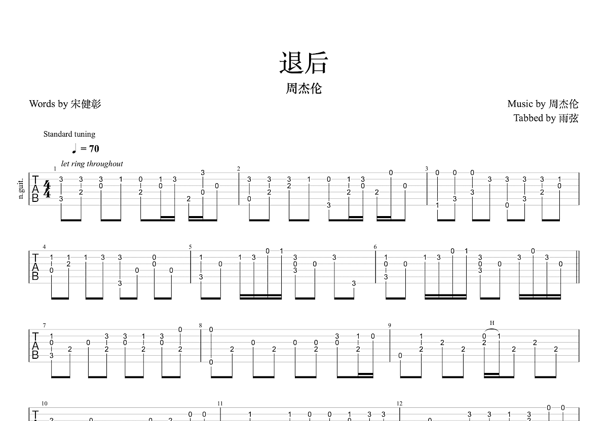 退后吉他谱预览图