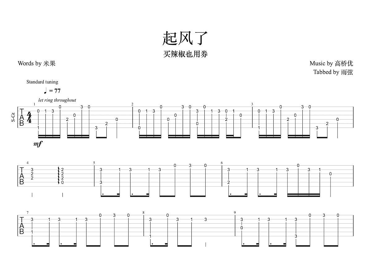 起风了吉他谱预览图