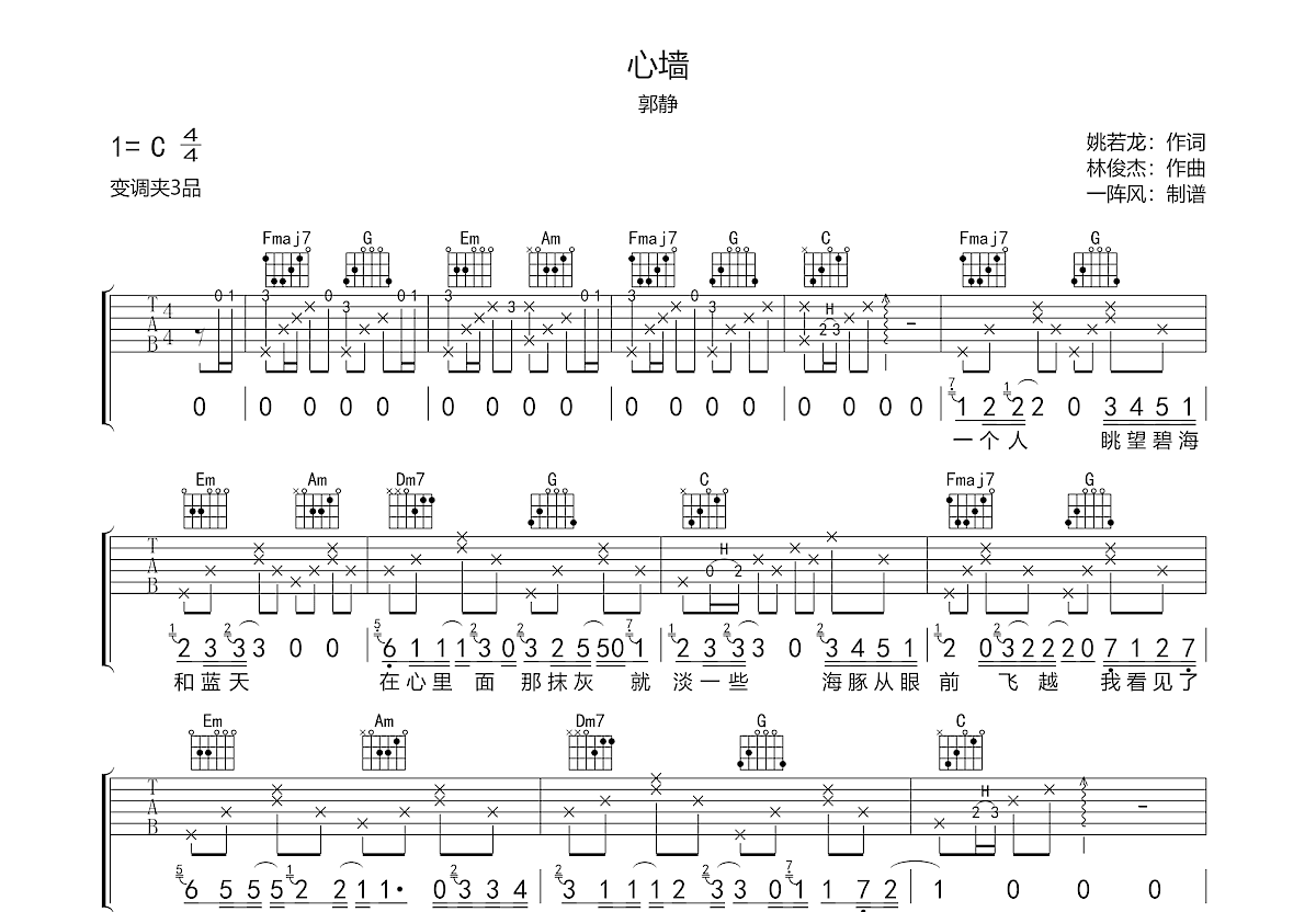 心墙吉他谱预览图