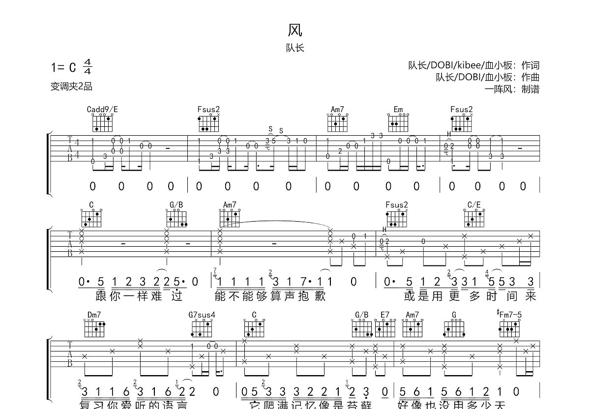 风吉他谱预览图