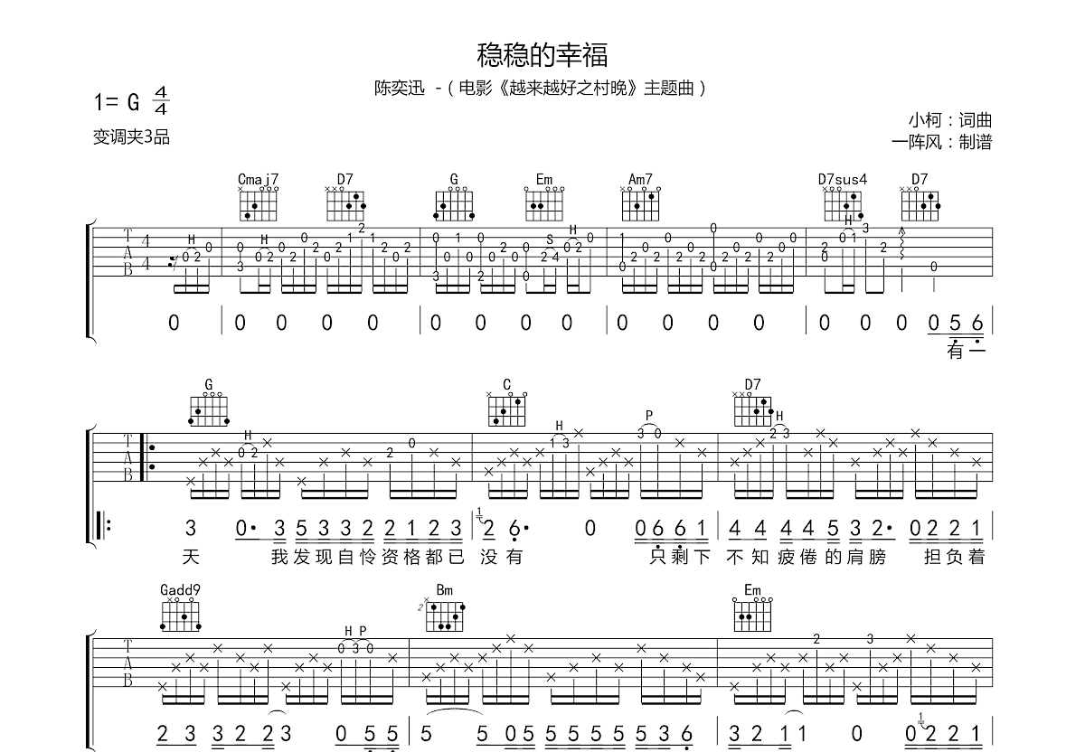 稳稳的幸福吉他谱预览图