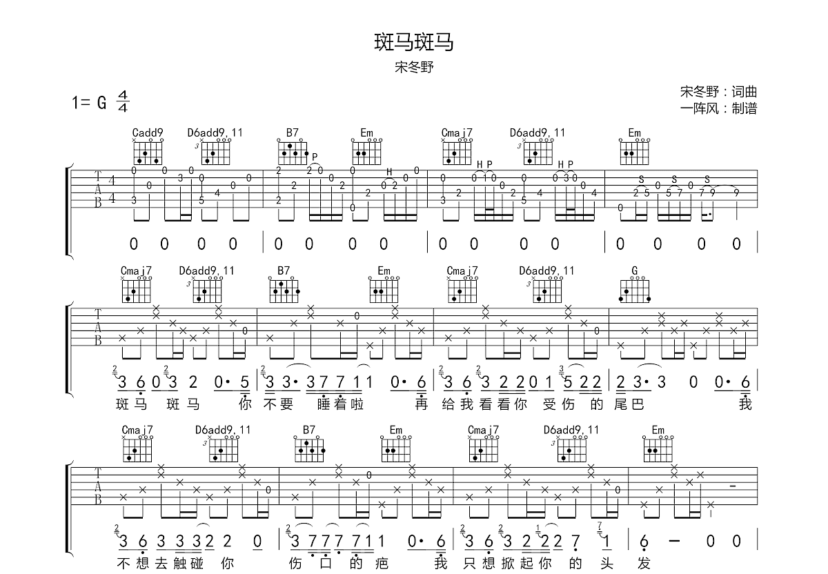 斑马斑马吉他谱预览图