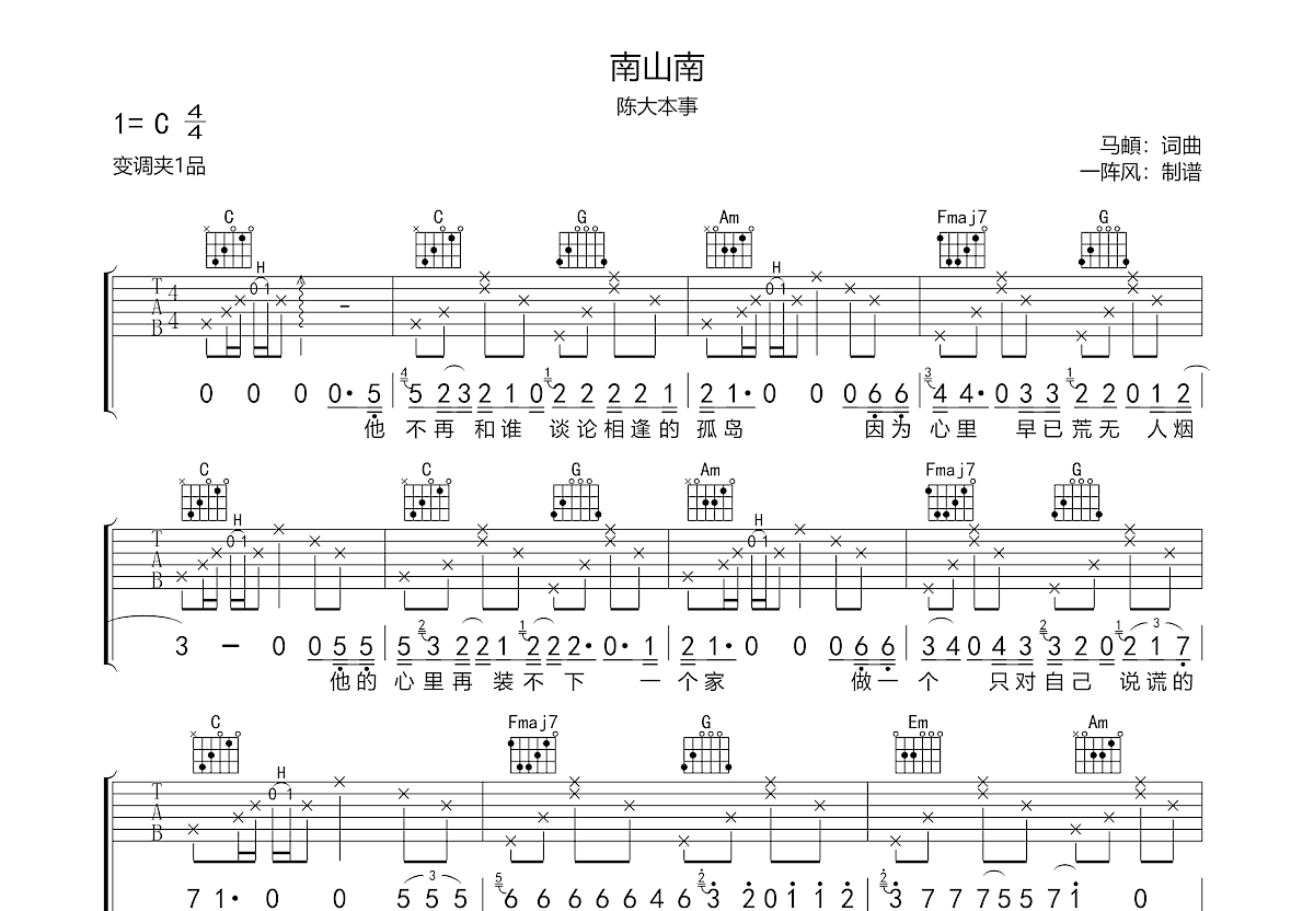 南山南吉他谱预览图