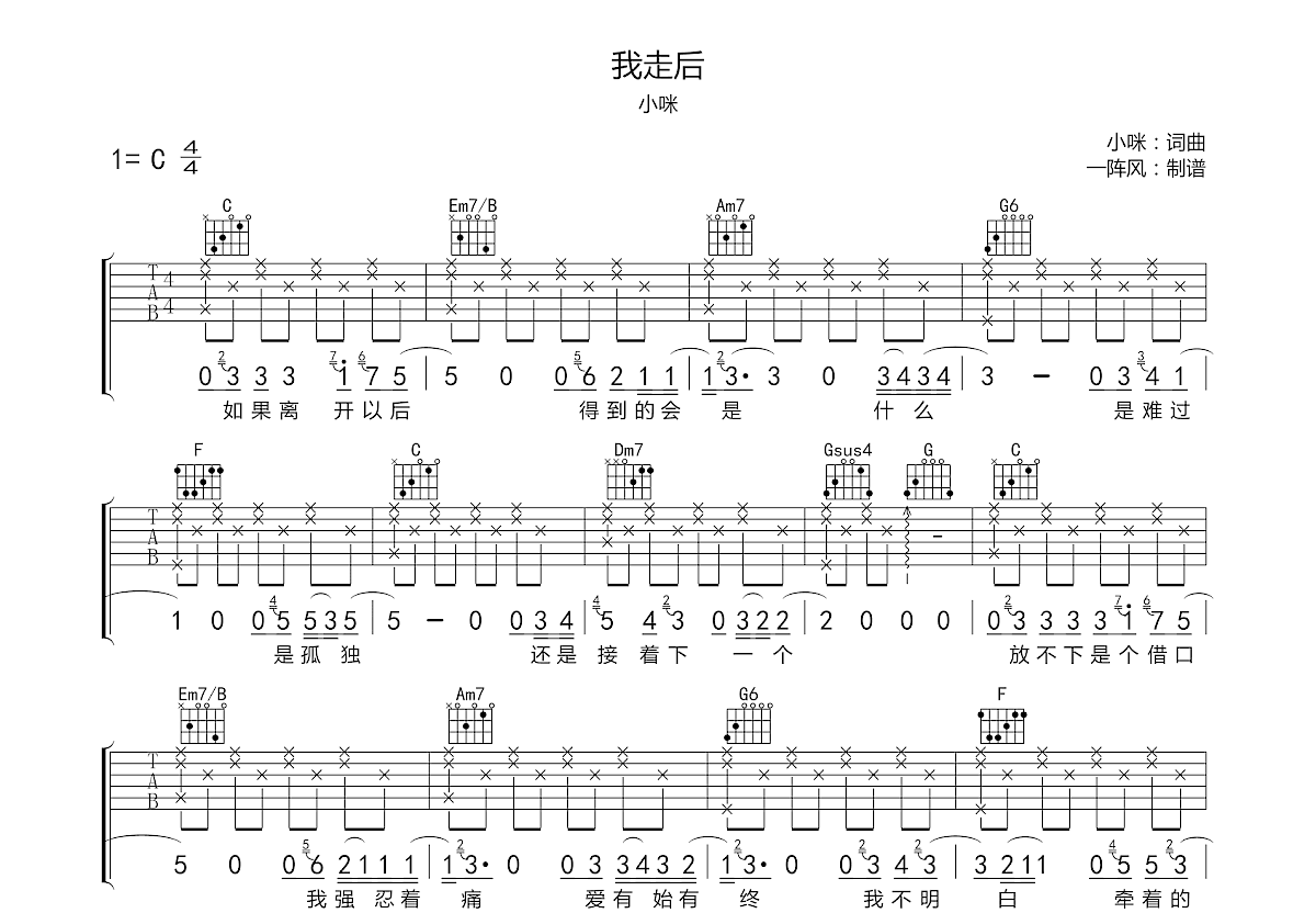 我走后吉他谱预览图