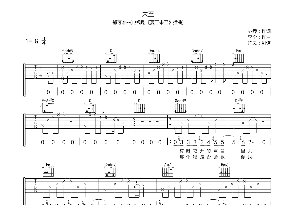 未至吉他谱预览图