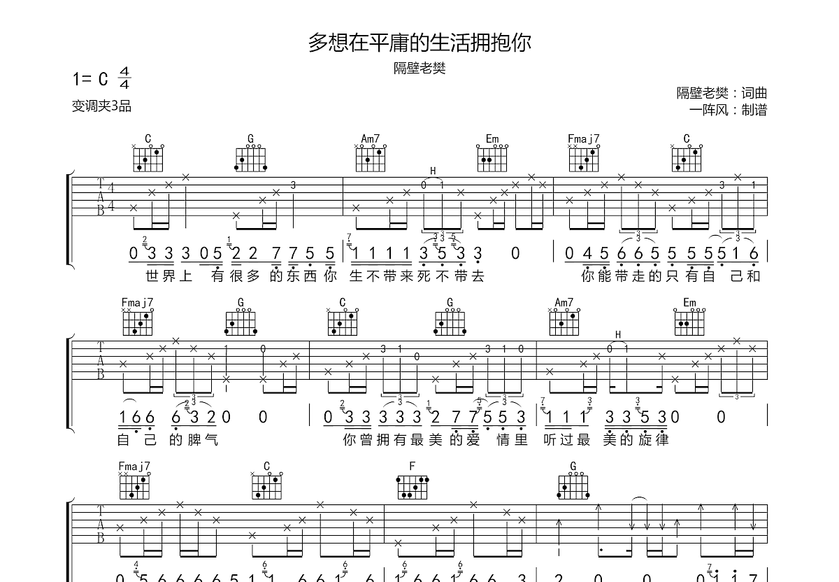 多想在平庸的生活拥抱你吉他谱预览图