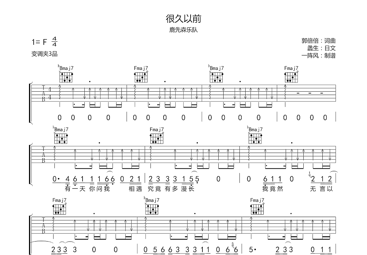 很久以前吉他谱预览图