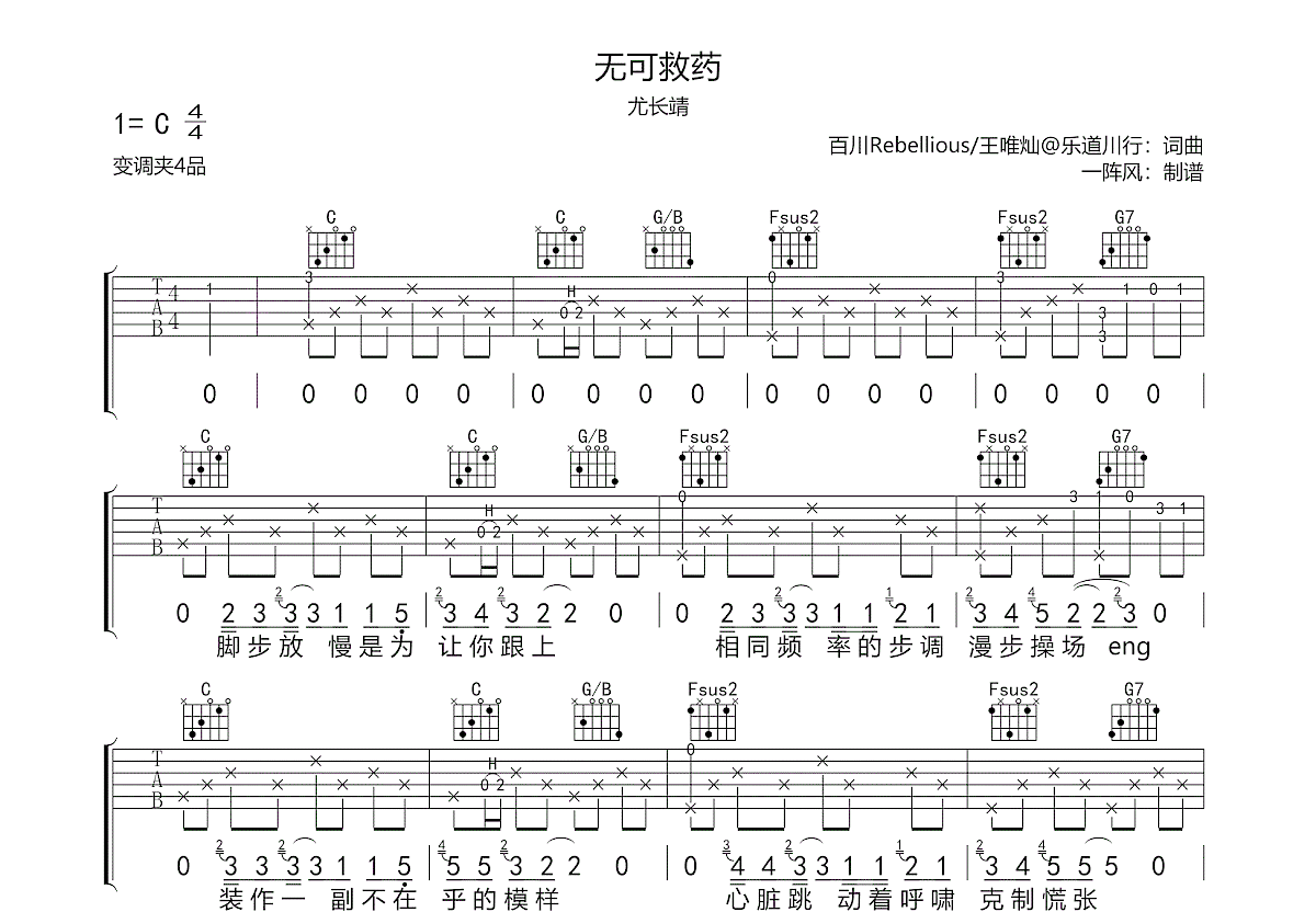 无可救药吉他谱预览图