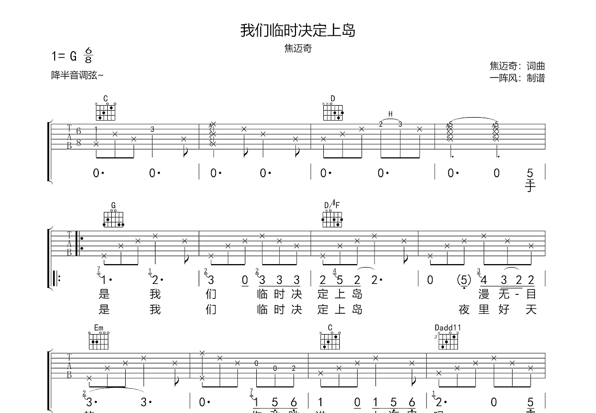 我们临时决定上岛吉他谱预览图