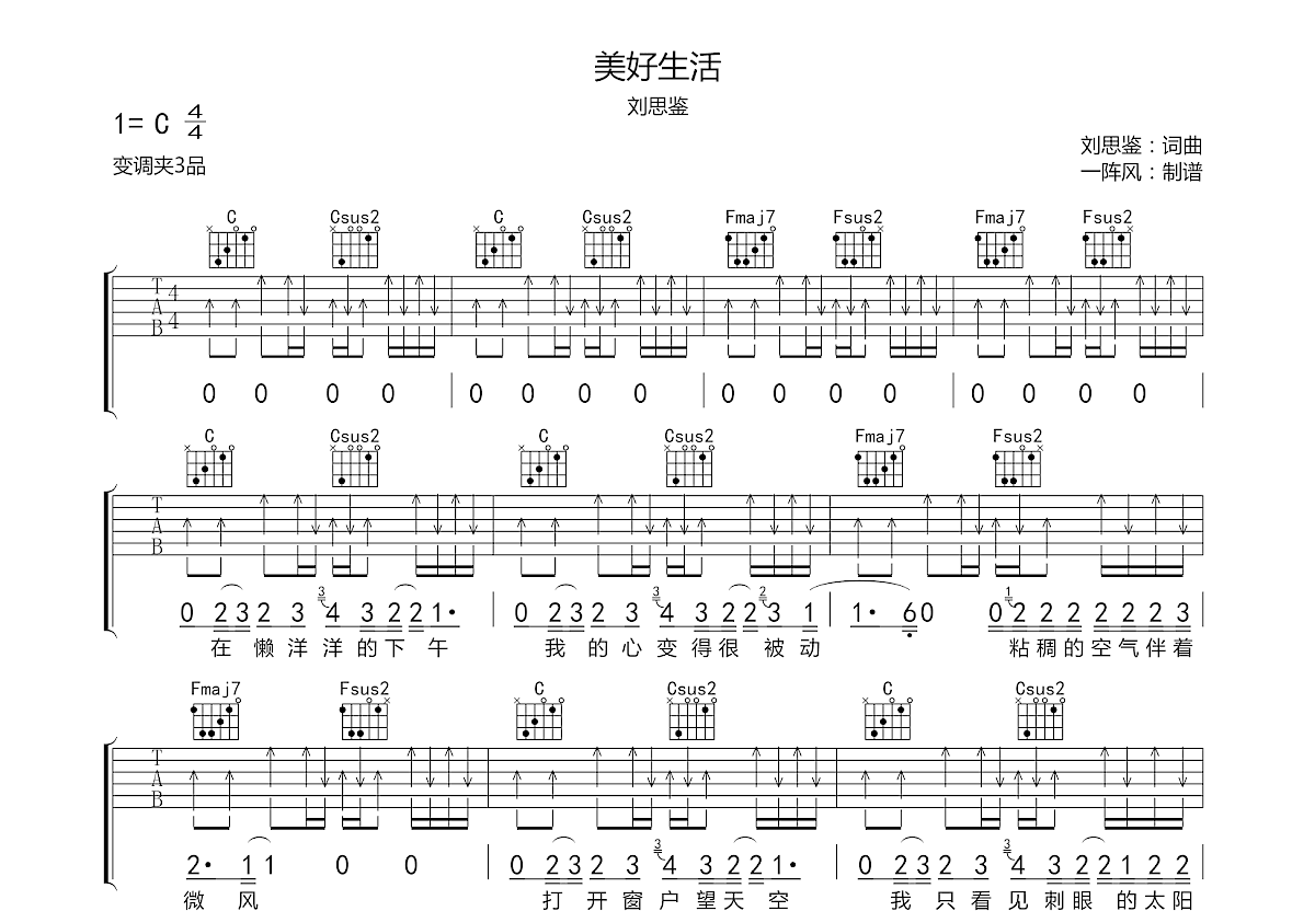 美好生活吉他谱预览图