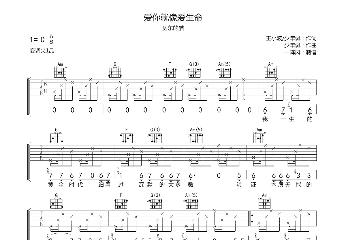 爱你就像爱生命吉他谱预览图