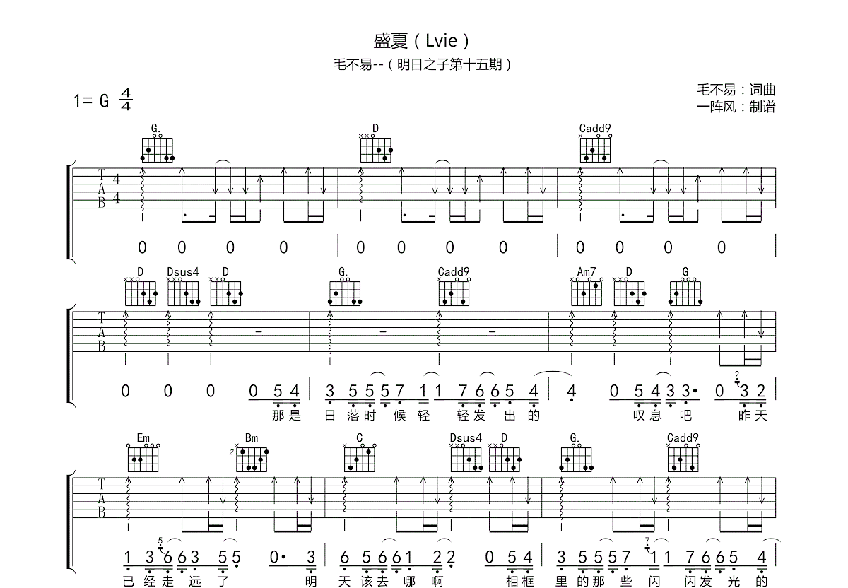 盛夏吉他谱预览图