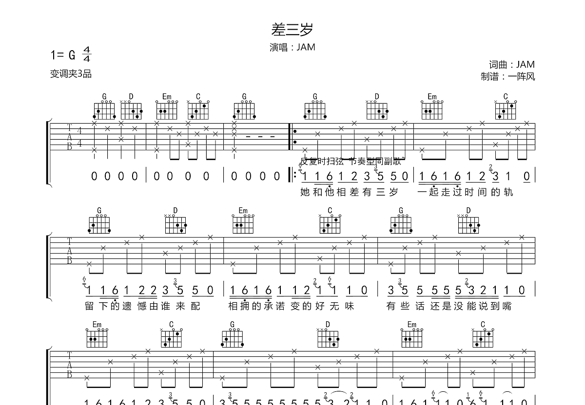 差三岁吉他谱预览图