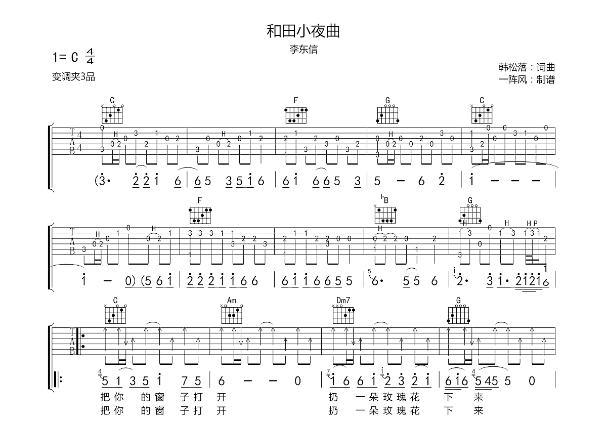 和田小夜曲吉他谱预览图