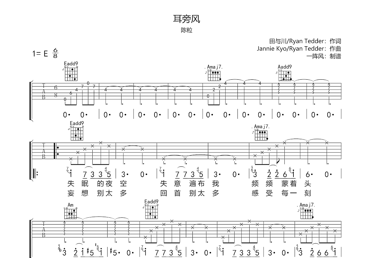 耳旁风吉他谱预览图