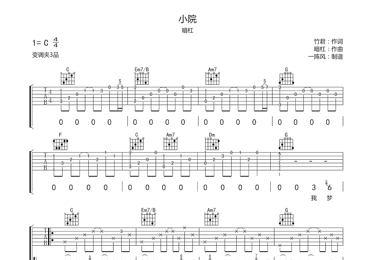 小院吉他谱预览图