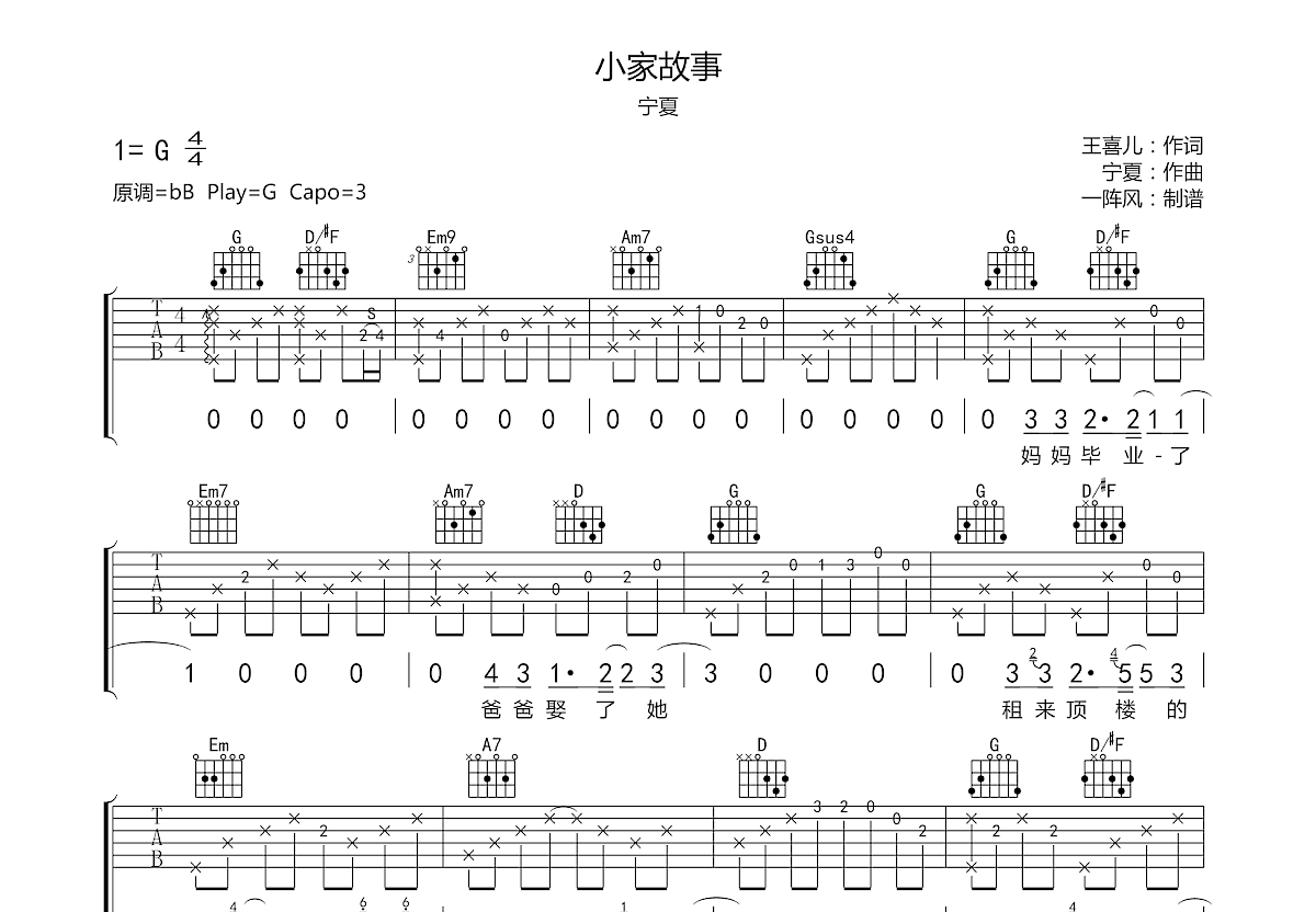 小家故事吉他谱预览图