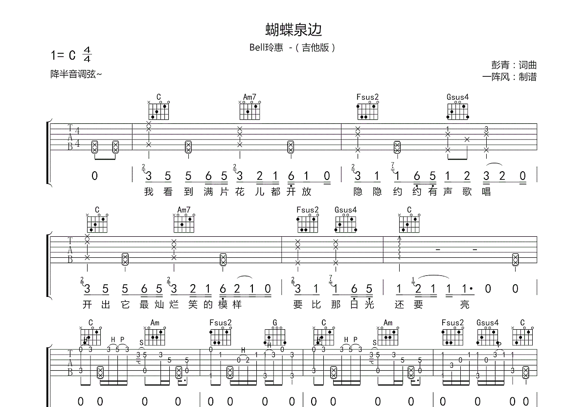 蝴蝶泉边吉他谱预览图