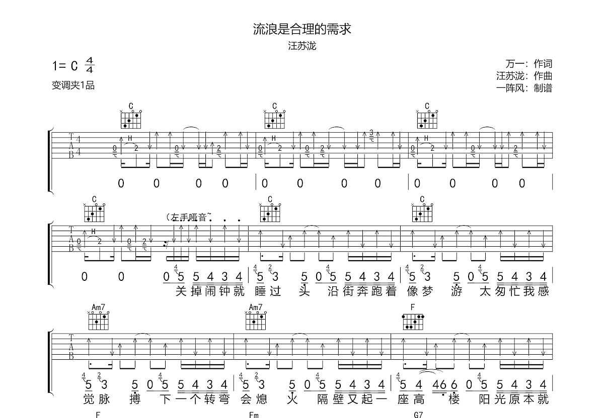 流浪是合理的需求吉他谱预览图