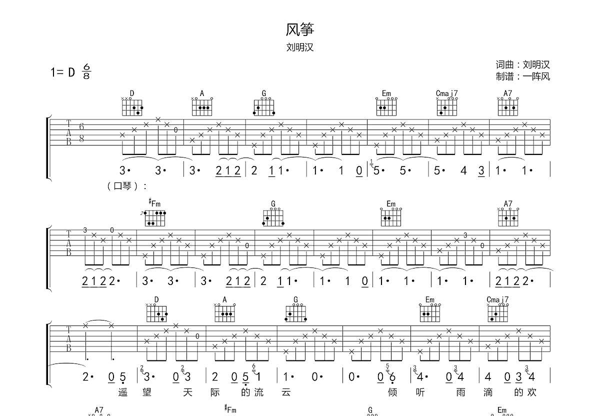风筝吉他谱预览图