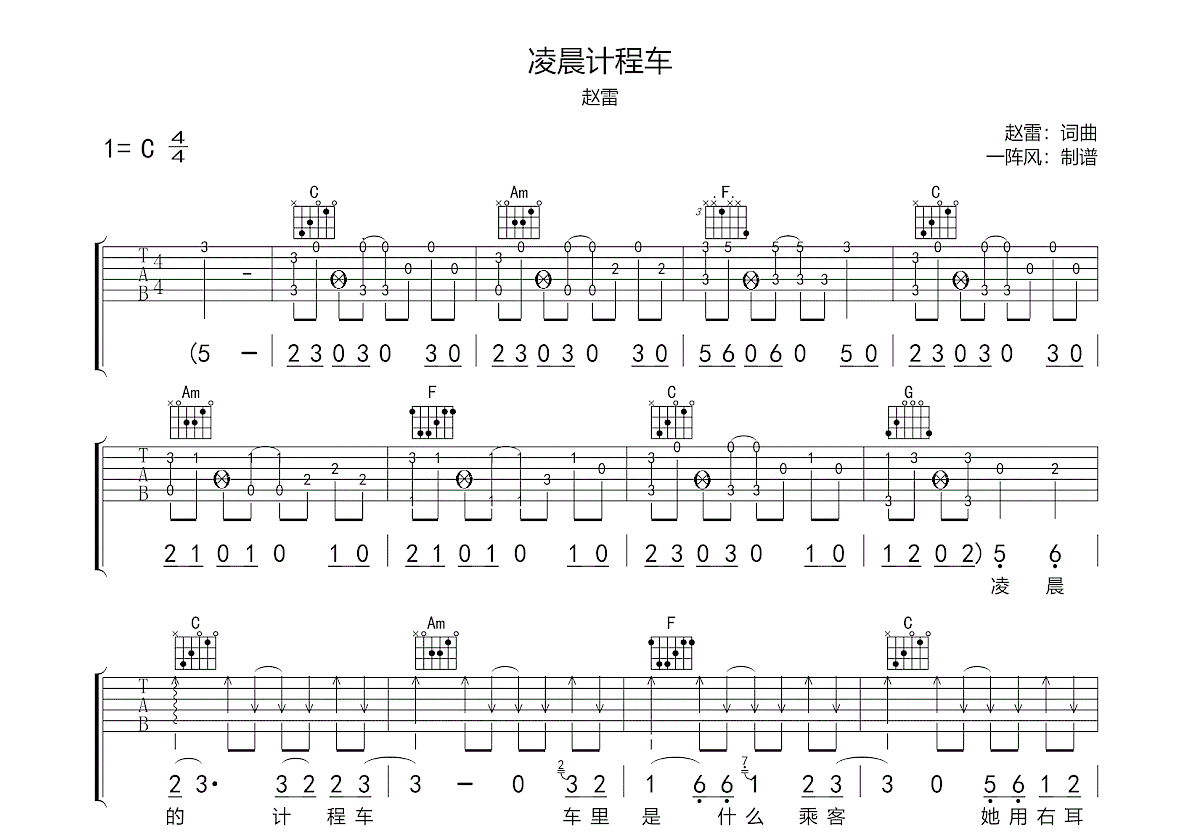 凌晨计程车吉他谱预览图