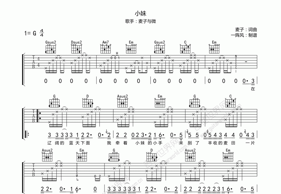 小妹吉他谱预览图