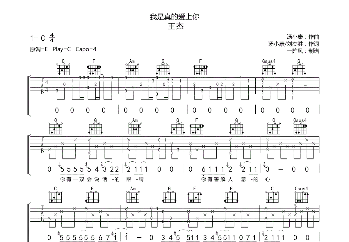 我是真的爱上你吉他谱预览图