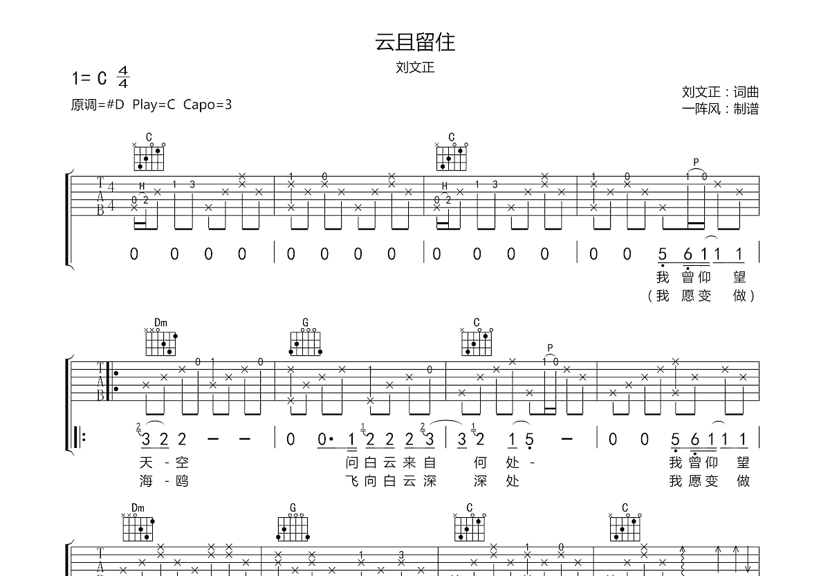 云且留住吉他谱预览图