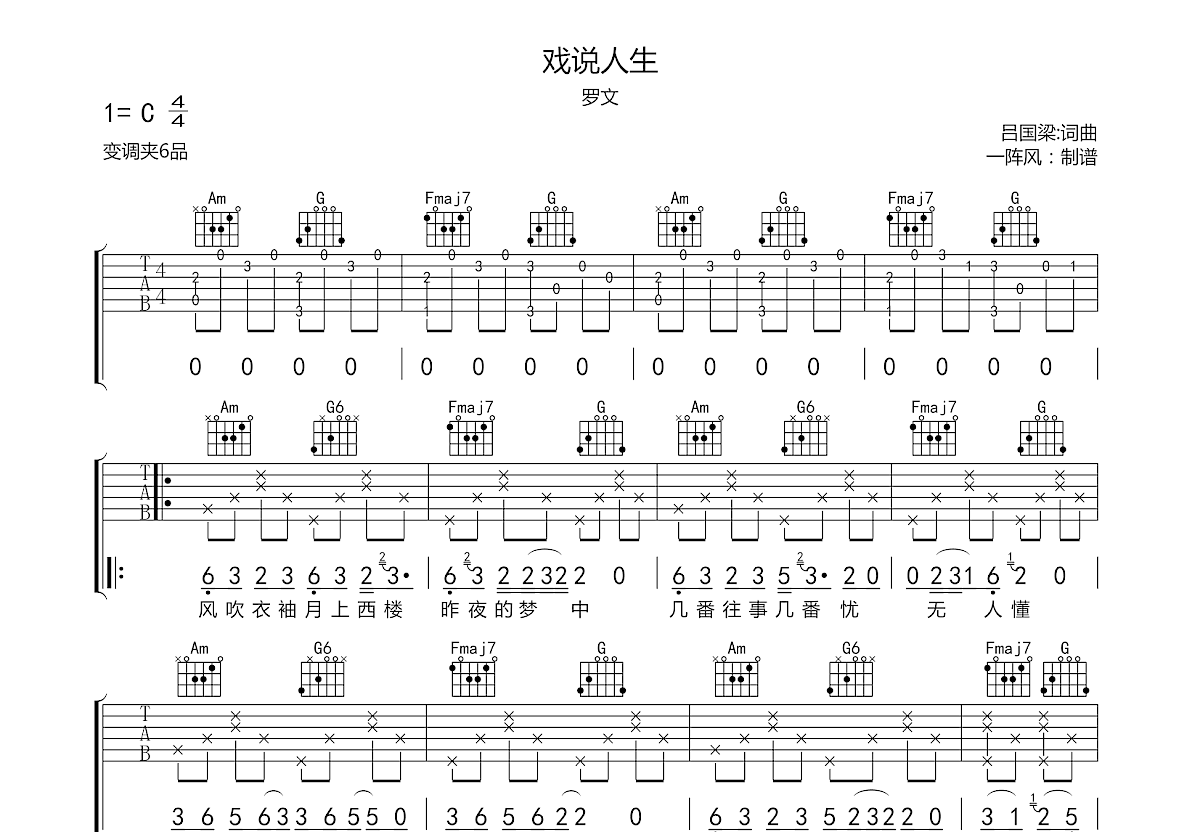 戏说人生吉他谱预览图