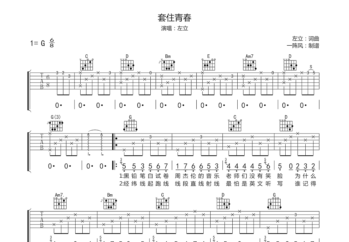 套住青春吉他谱预览图