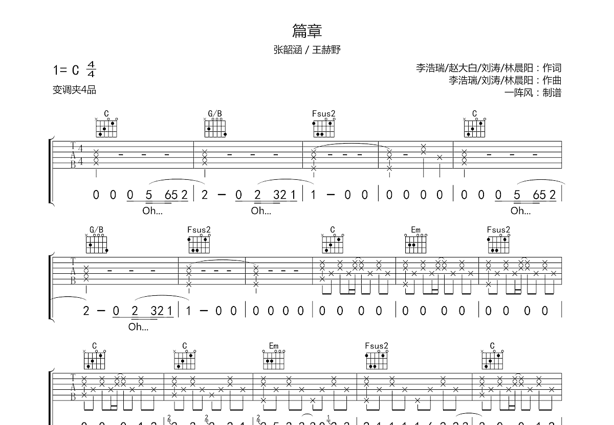 篇章吉他谱预览图
