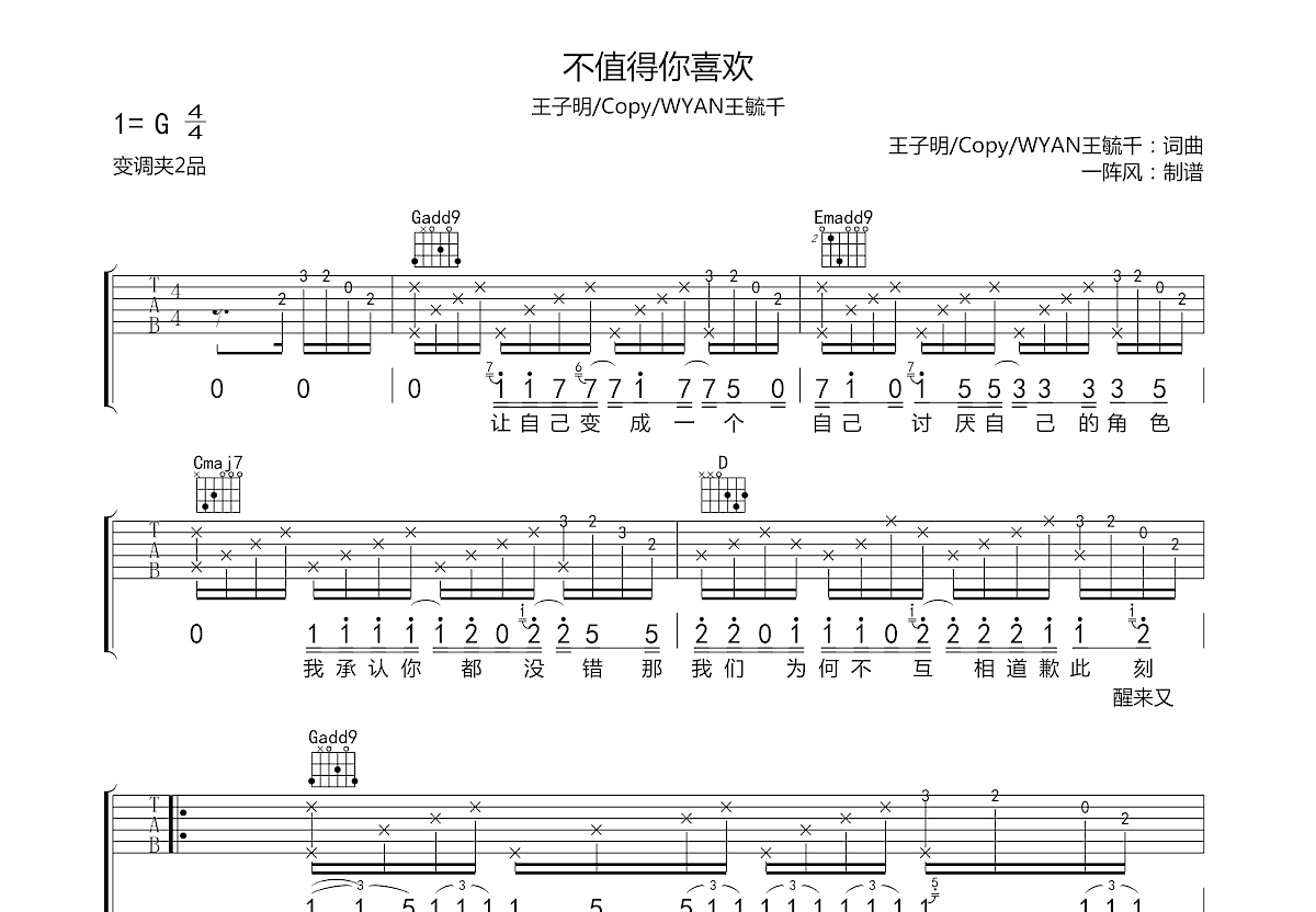不值得你喜欢吉他谱预览图
