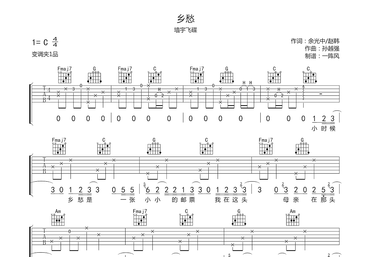 乡愁吉他谱预览图