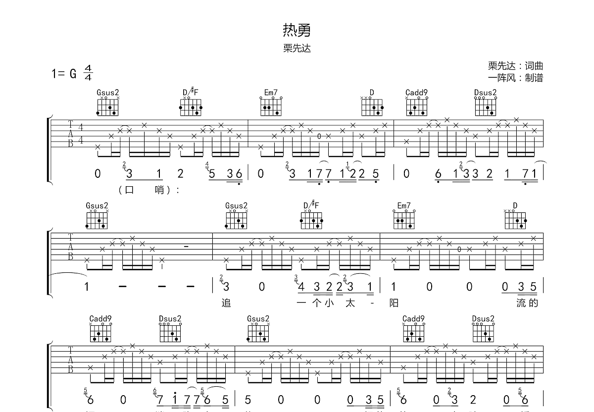 热勇吉他谱预览图