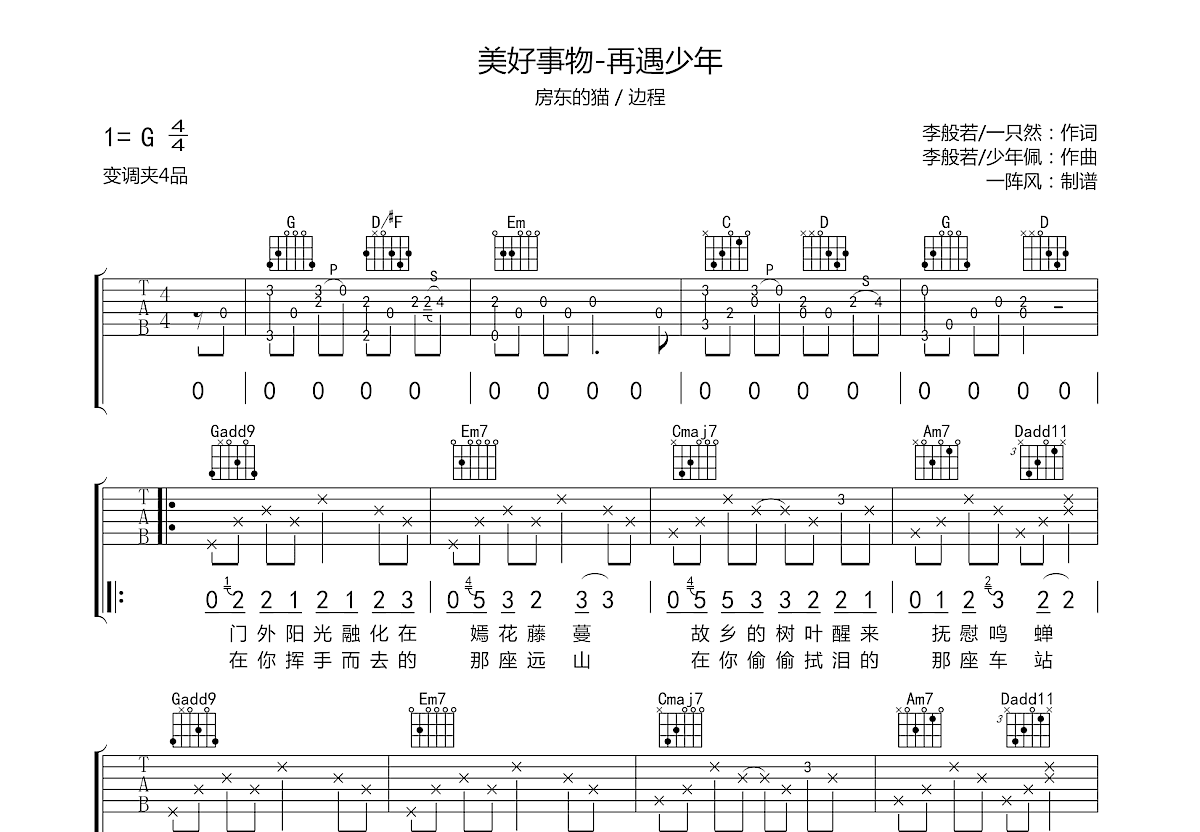 美好事物-再遇少年吉他谱预览图